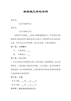 架线施工承包合同