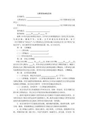 工程劳务承包合同