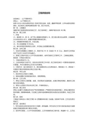 【承包合同】工程承揽合同范例