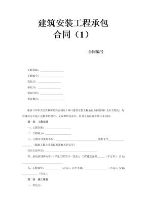 建筑安装工程承包合同41