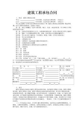 建筑工程承包合同4