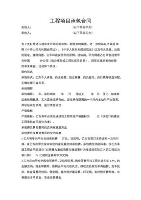 工程项目承包合同2