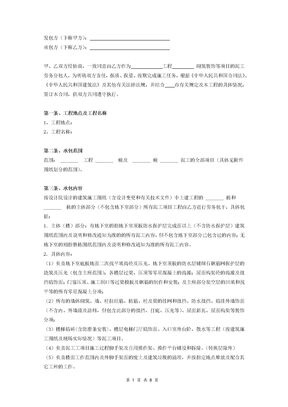 泥工班组施工承包合同
