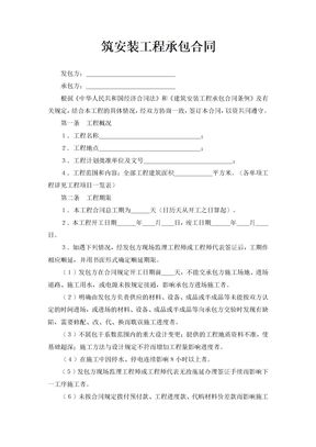 建筑工程承包合同