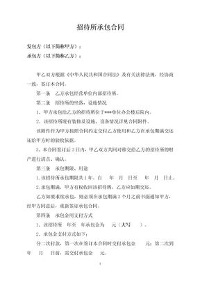 招待所承包合同