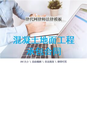 混凝土场坪硬化工程承包合同律师拟定版本