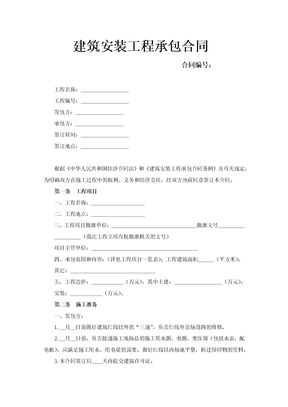 建筑安装工程承包合同37