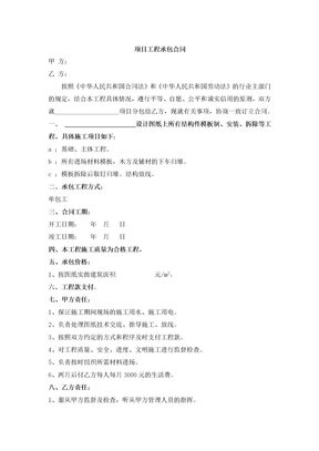 项目工程承包合同