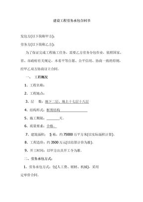 建设工程劳务承包合同协议书