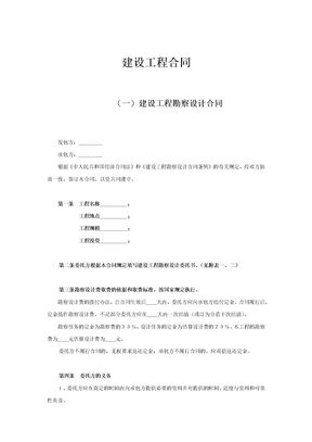 工程类承包合同1