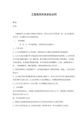 工程塔吊劳务承包合同