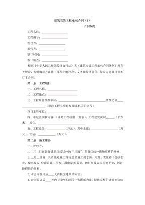 建筑安装工程承包合同10