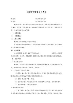 劳务承包合同（工程建筑）