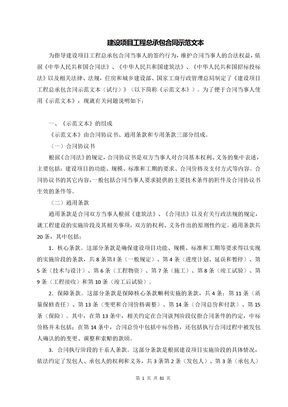 建设项目工程总承包合同示范文本1