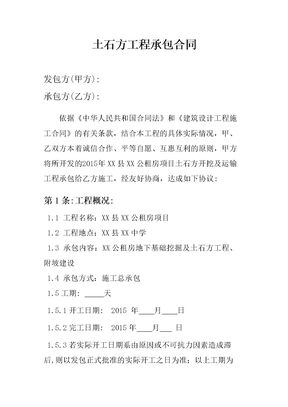 土石方工程承包合同1