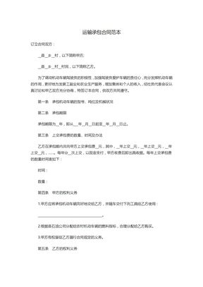 【承包合同】物流运输承包合同范本-含封面