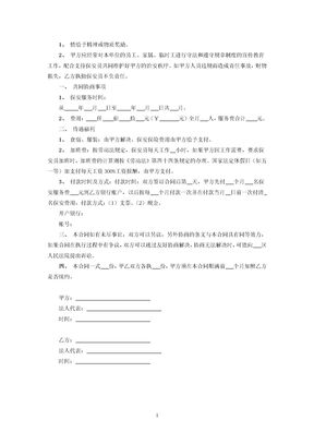 物业保安承包合同