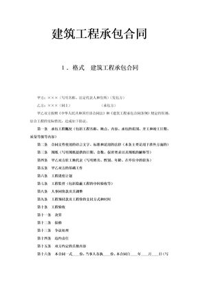 建筑工程承包合同7