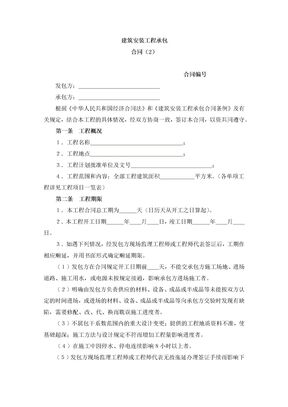 建筑安装工程承包合同23