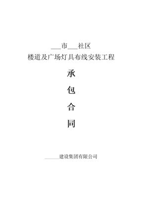 灯具安装承包合同