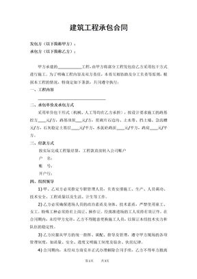 建筑工程承包合同2