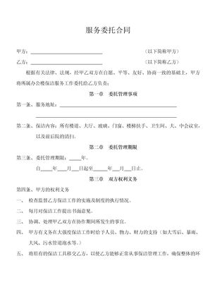 保洁服务承包合同2