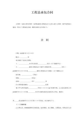 工程总承包合同(标准范文)