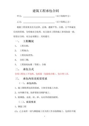 建筑工程承包合同12