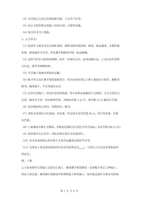 架子工承包合同三篇范本模板