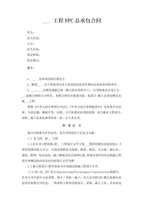 工程EPC总承包合同