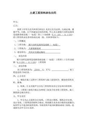 土建工程资料承包合同