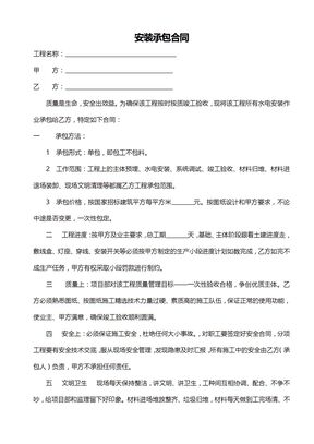 水电安装工程承包合同