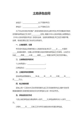 土地承包合同1