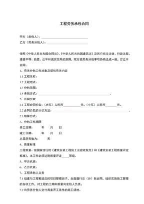工程劳务承包合同4