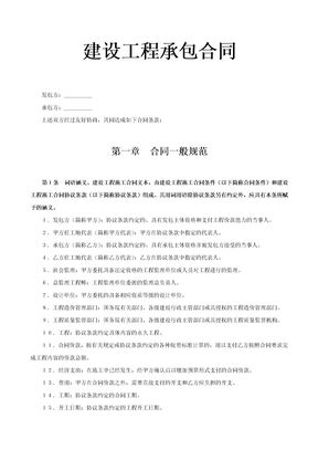 完整版建设工程承包合同格式