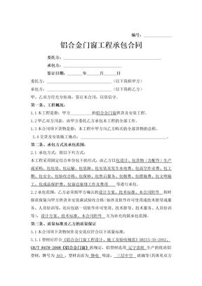 工程承包合同10