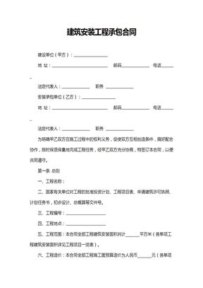 建筑安装工程承包合同47