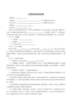 工程劳务承包合同-标准版