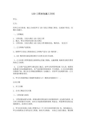 工程承包施工合同