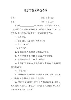排水管施工承包合同
