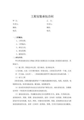 工程安装承包合同