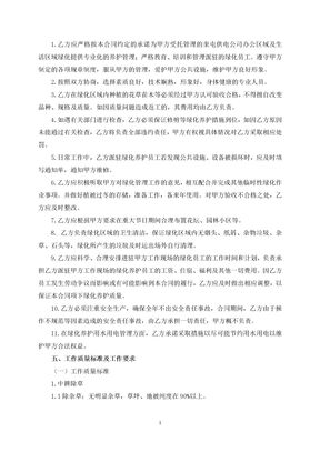 绿化养护承包合同