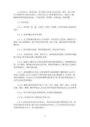 混凝土班组承包合同模板