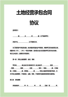 土地经营承包合同协议