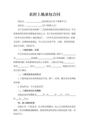 农村土地承包合同1