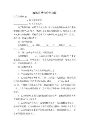 农机具承包合同协议