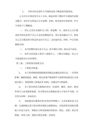 园林绿化施工承包合同