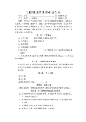 工程项目经理部承包合同