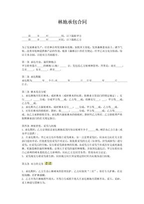 林地承包合同