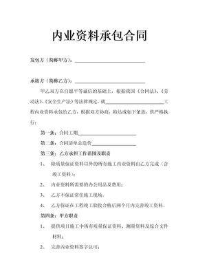 内业资料承包合同示范文本